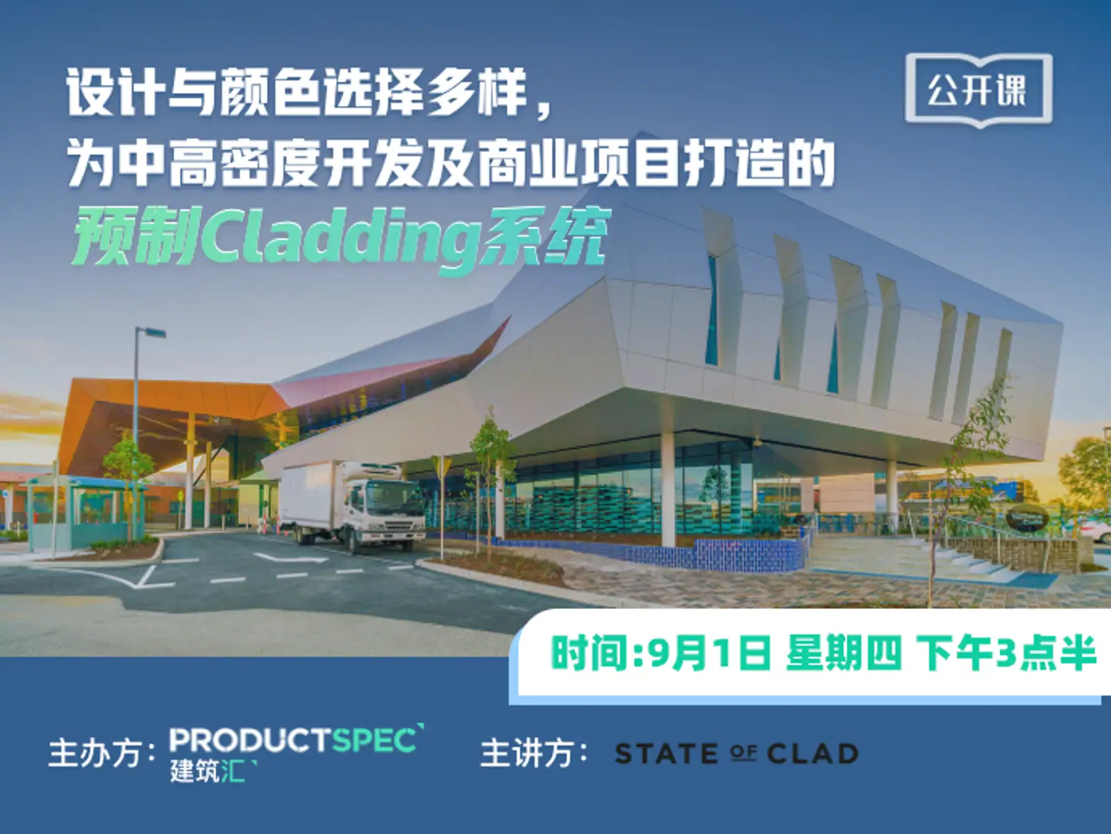 设计与颜色选择多样，为中高密度开发及商业项目打造的预制Cladding系统