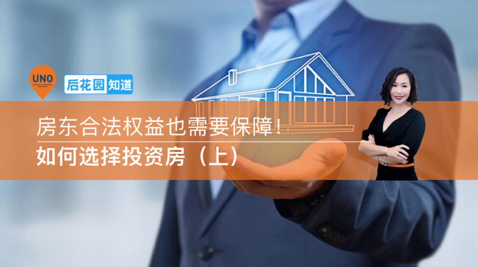 4，	如何选择投资房（上）