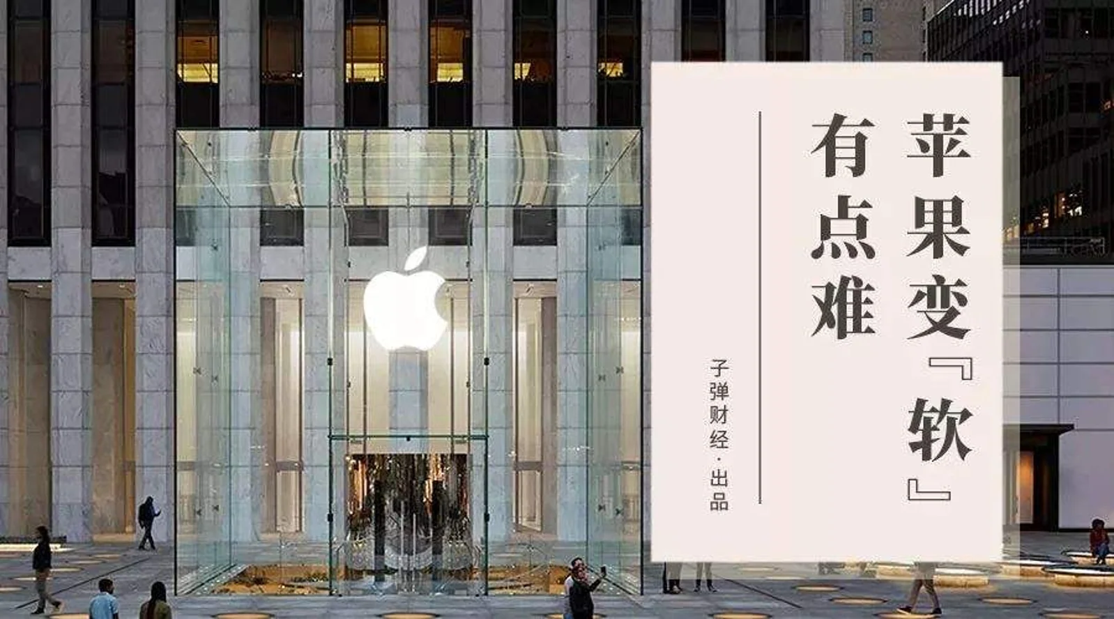 苹果变“软”有点难
