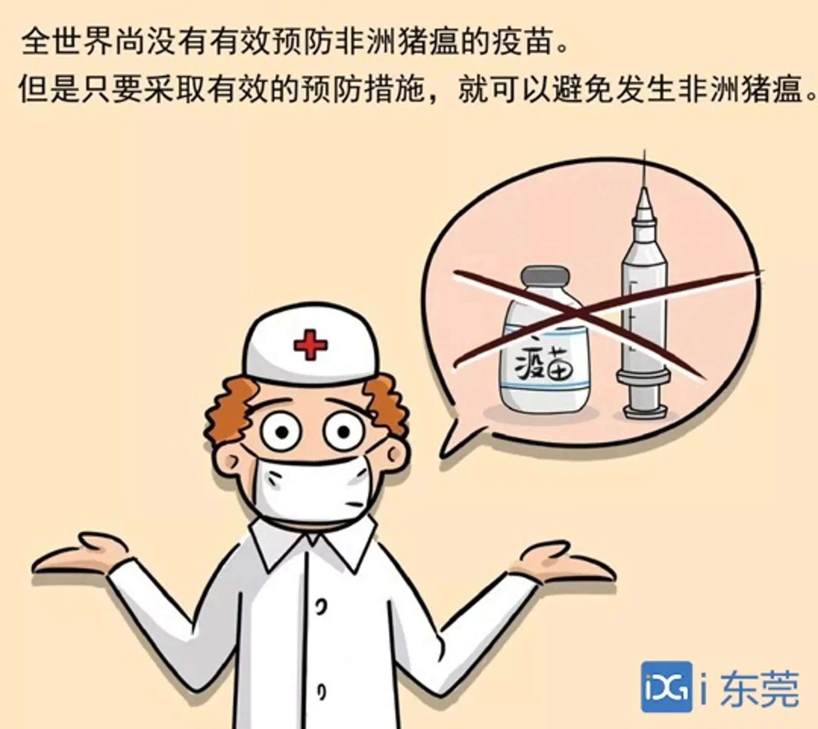 农业农村部官员:非洲猪瘟疫苗研发存在很大困难