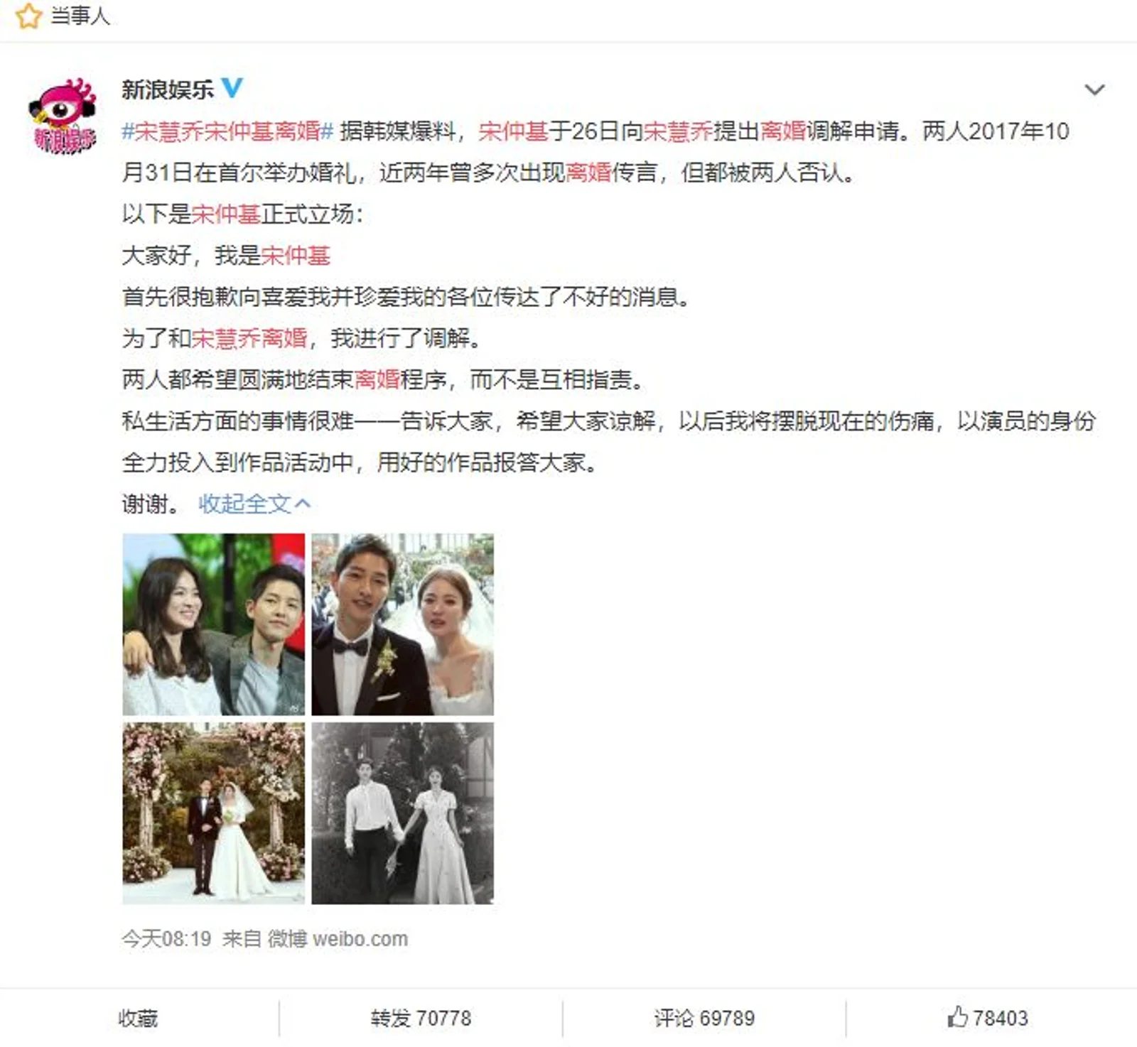 宋仲基宋慧乔协议离婚！爱情是童话，婚姻是神话！相爱容易相处难不懂吗？