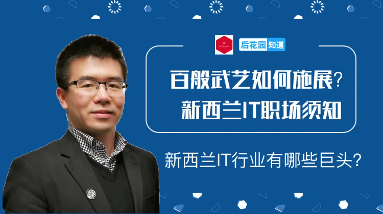 1,新西兰IT行业有哪些巨头?