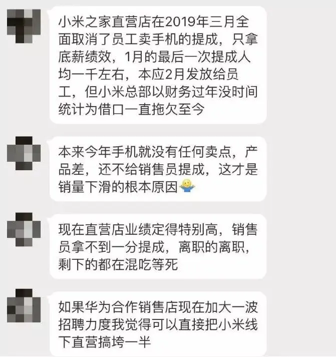 小米之家今年全面取消员工销售提成，改为底薪+绩效