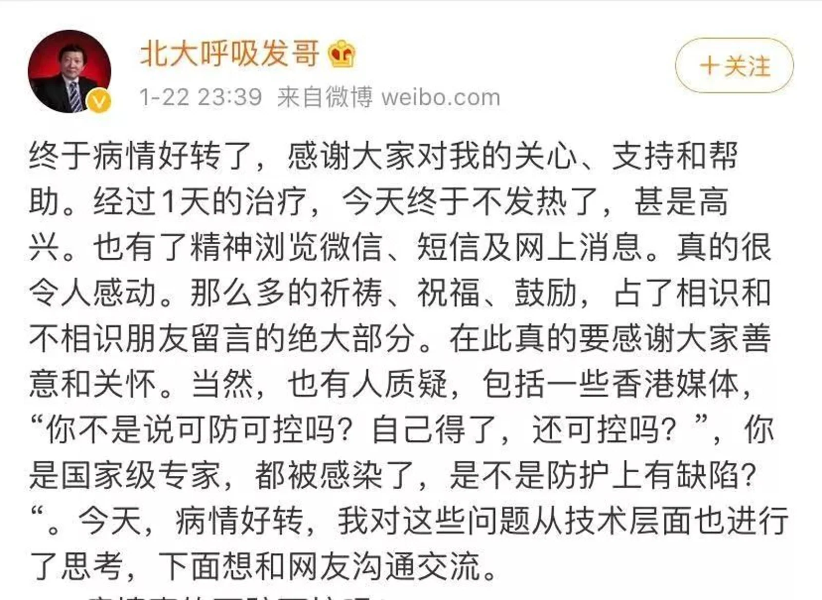 疑似感染新型肺炎的国家卫健委专家发微博：我是怎么感染的？