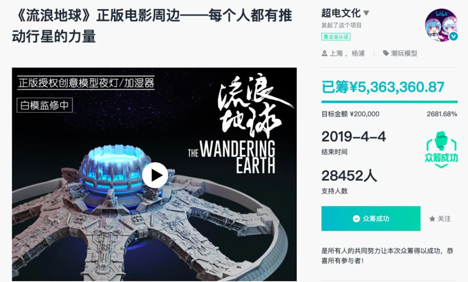 “救世主”《流浪地球》：国内衍生品市场体量千亿？