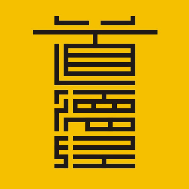道德经