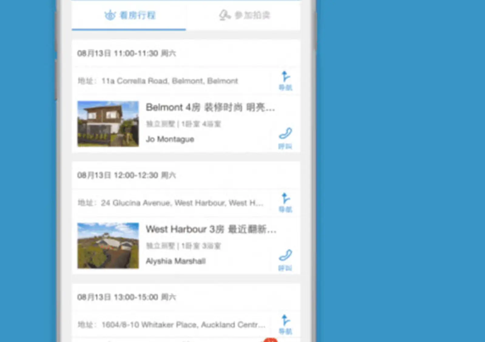 后花园 2.0 – 行程 轻松规划周末看房/拍卖行程