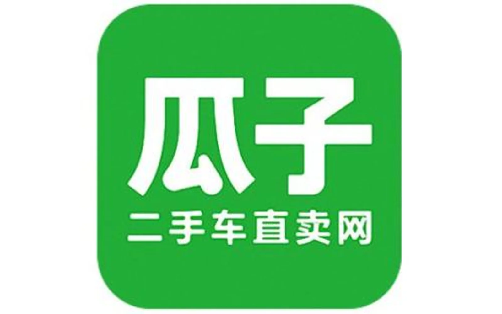 最前线丨销售人员被指私收车商车款跑路,瓜子“去车商”打脸了?