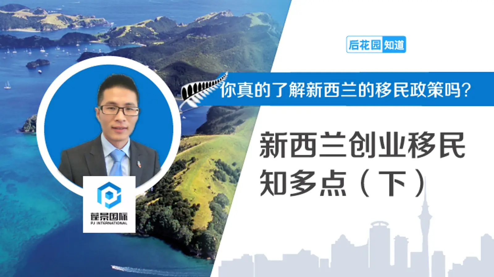 5，新西兰创业移民知多点（下）