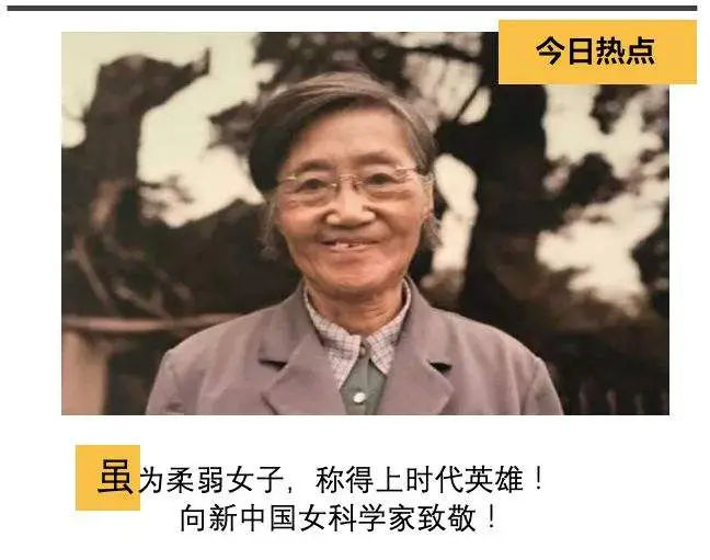 研究原子弹的唯一女性：隐姓埋名30年，为了国家“抛夫弃子”