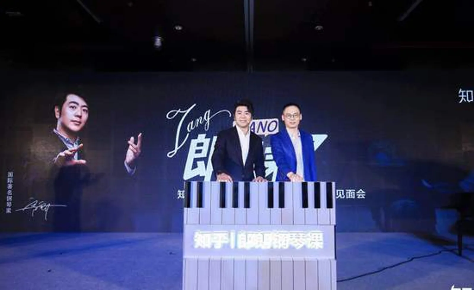 知乎联手郎朗发布钢琴私家课 披露"盐选会员"未来布局
