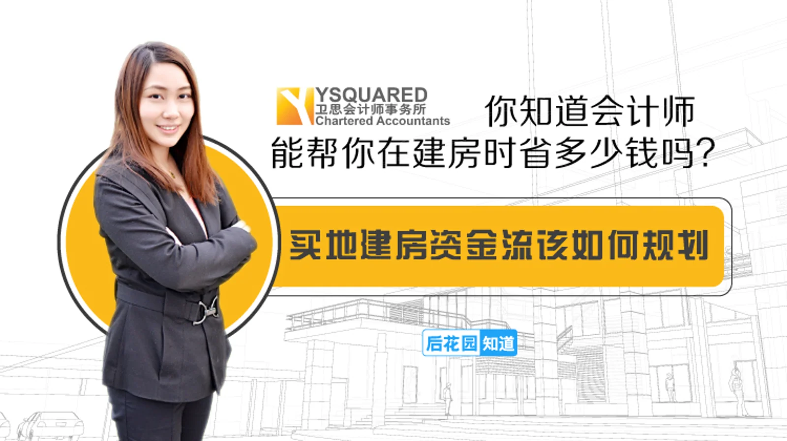 4,买地建房资金流该如何规划