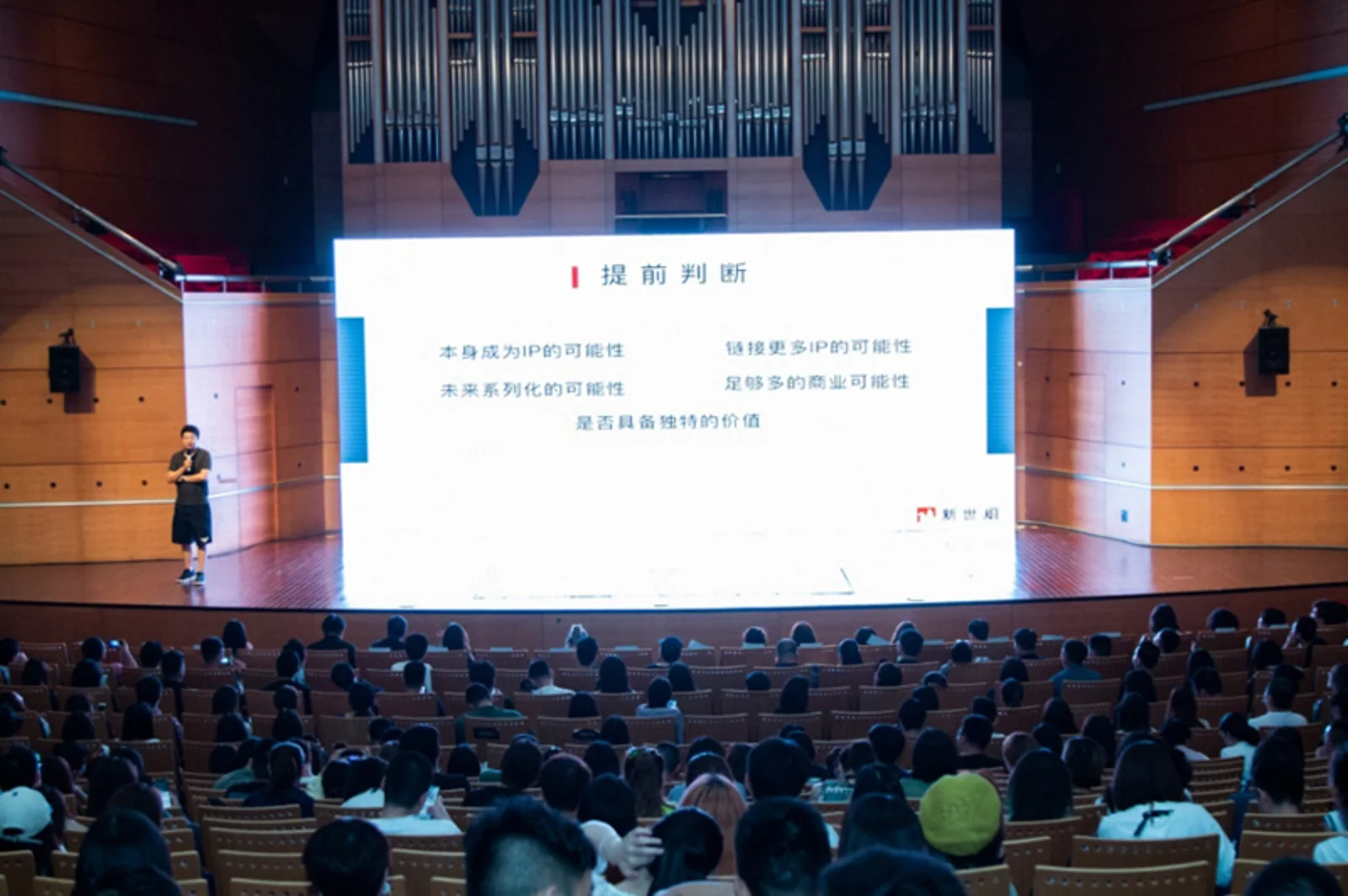 新商业公开课杭州站干货回顾