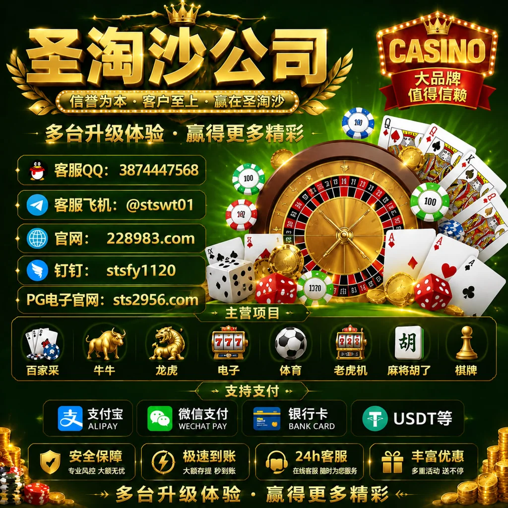 圣淘沙客服QQ：3874447568