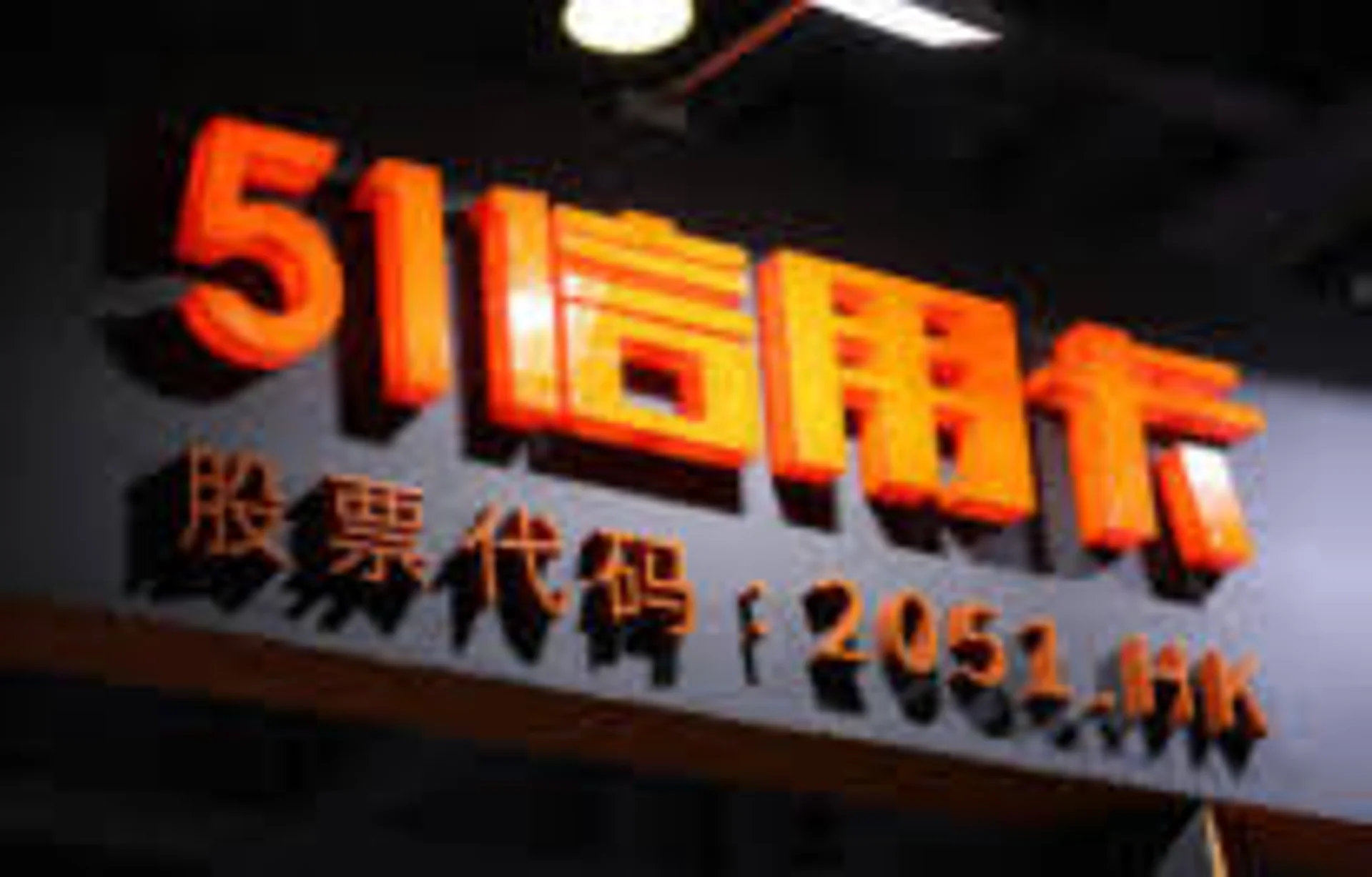 因暴力催收被查,51信用卡的隐患早已埋下