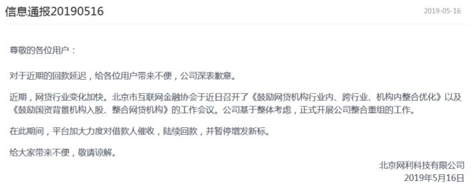又一明星平台暴雷！借贷余额超30亿，波及4万出借人