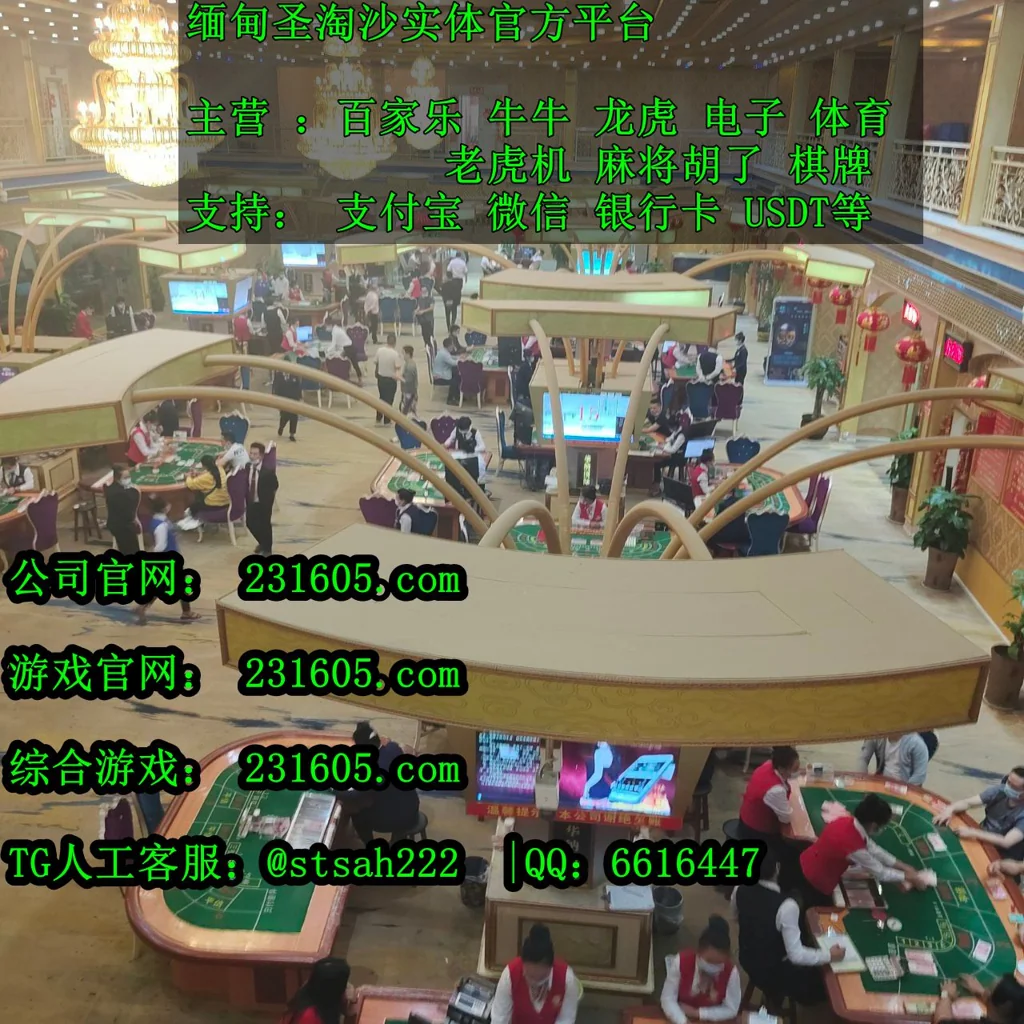 缅甸银钻娱乐线上实体网投开户客服QQ 6616447
