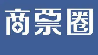 「商票圈」获深大科技基金与国丰投资联合投资，将在产品及市场上加大投入