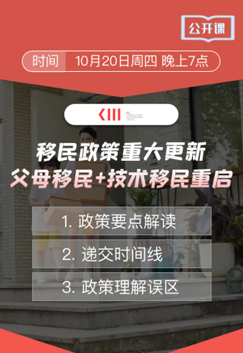 移民政策重大更新 父母移民重启+技术移民重启