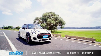 【后花园说车】Mini Cooper JCW试驾体验讲解