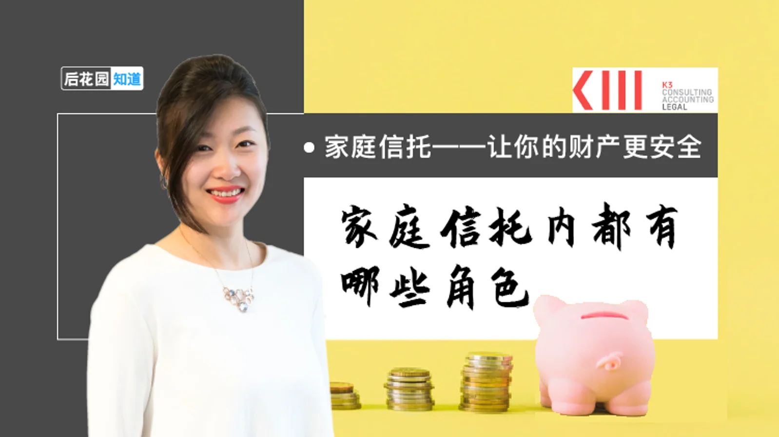2，家庭信托内都有哪些角色