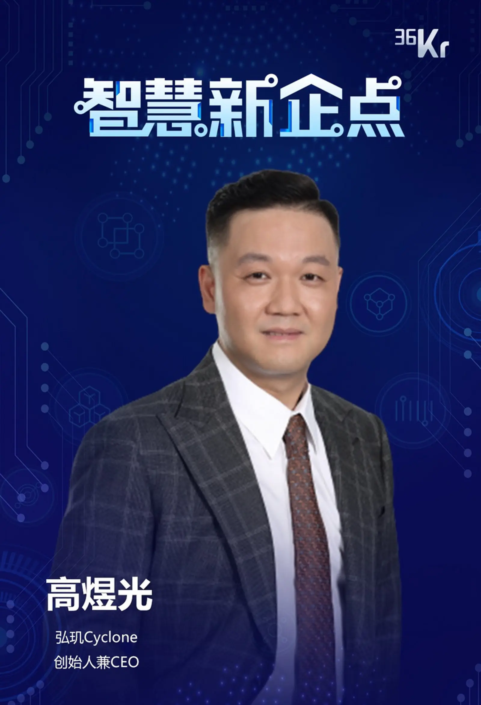 WISEx 企业智能行业峰会