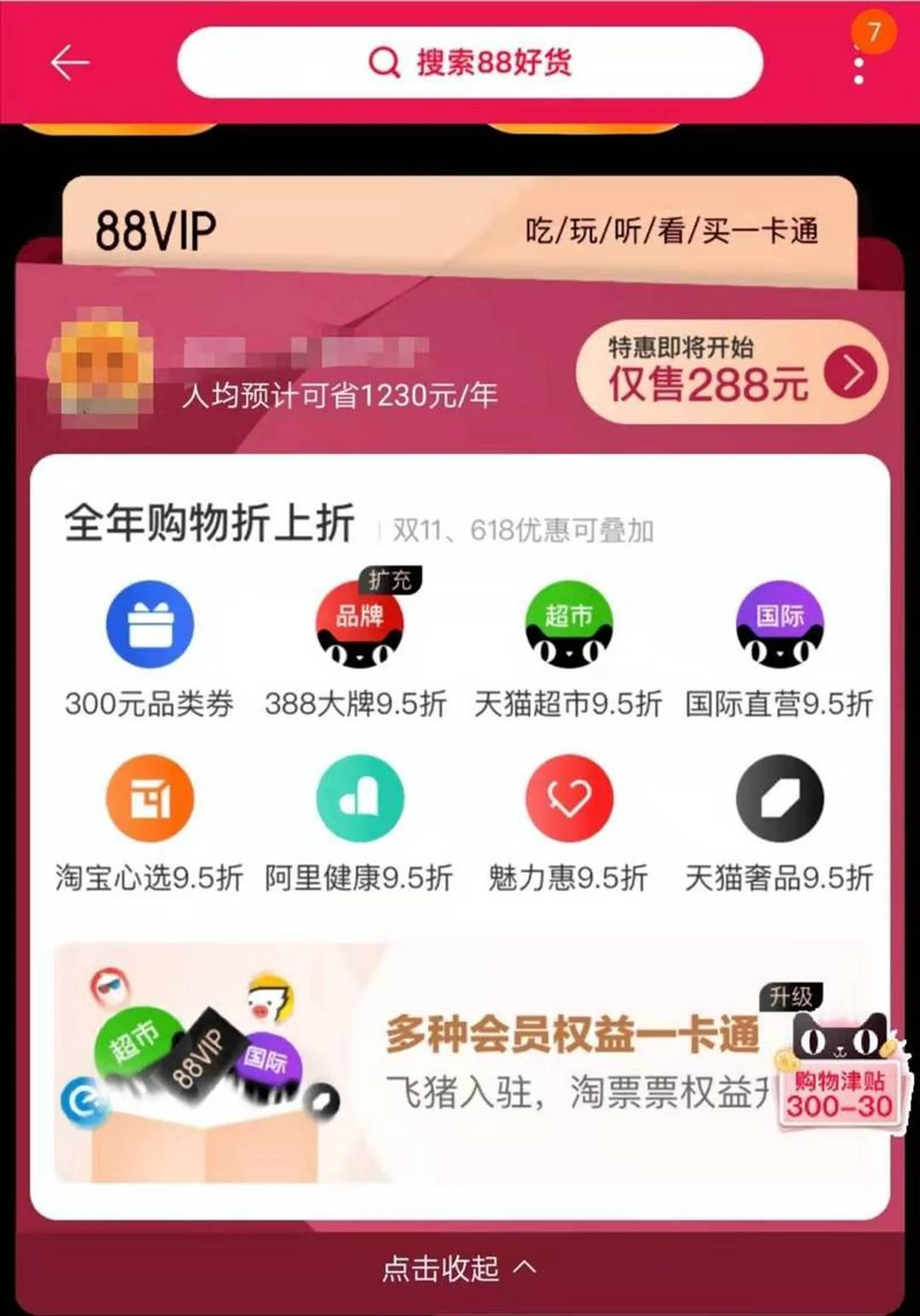最前线|阿里88会员节将至,向“下”索要更多用户