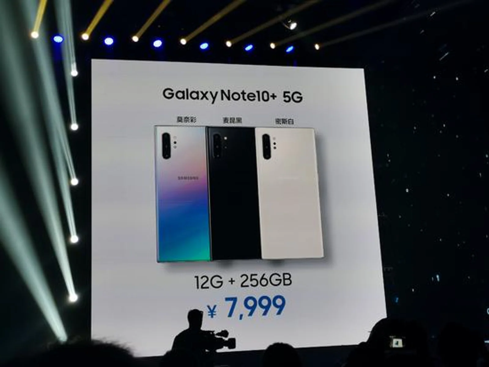 三星中国发布首款5G手机Note10+ 售价7999元