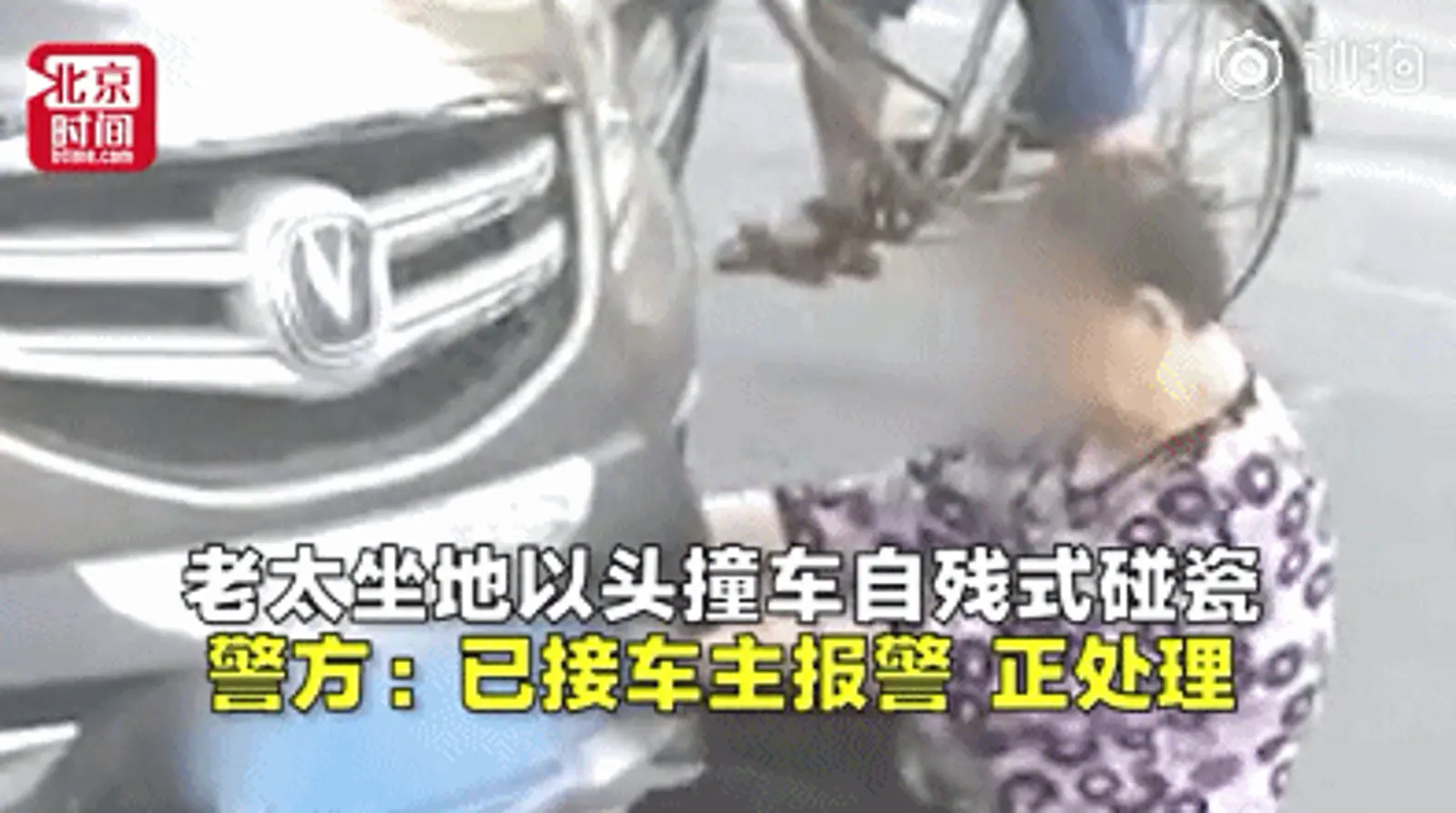 奇葩！陕西一老太太“自残式碰瓷”用头猛撞保险杠，车主反赔3000块？警方通报……