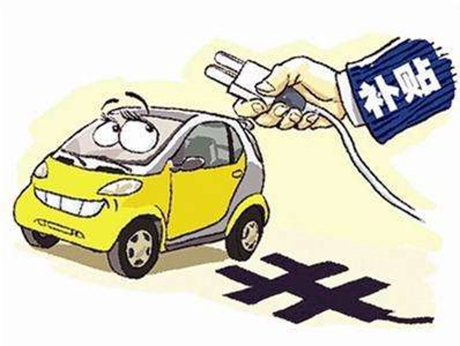 新能源车补贴政策落地,续航250公里以下取消补贴