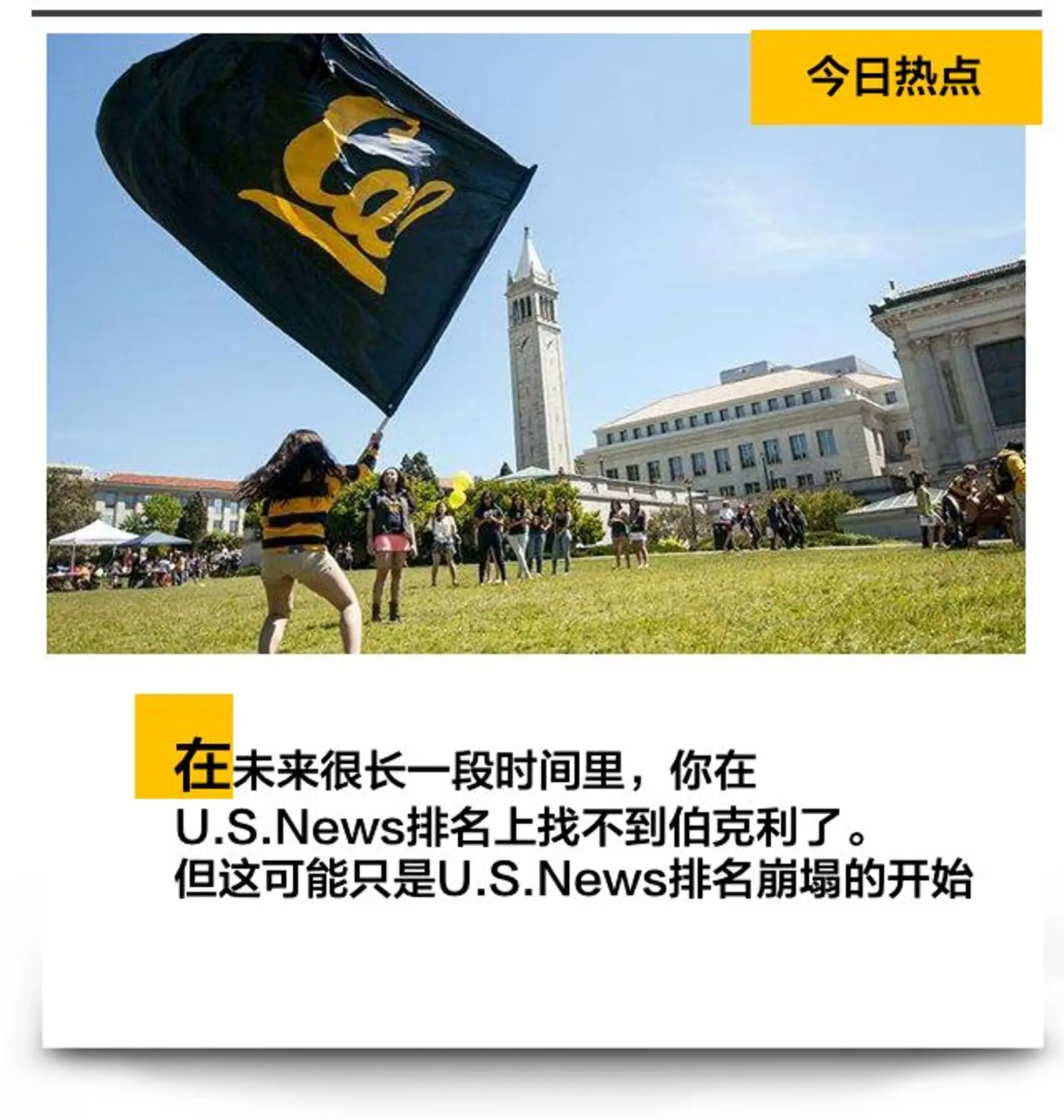 伯克利被USNews除名…5所美国大学因数据造假被踢出排名