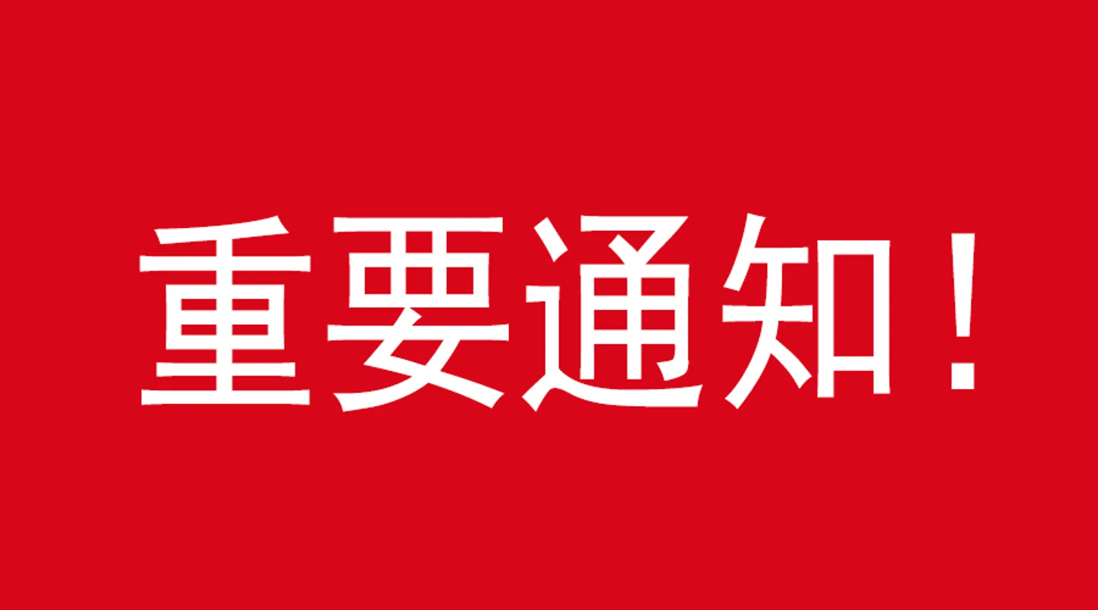刚刚,中国驻奥克兰领事馆发布重要通知,来新西兰旅游必须注意这件事