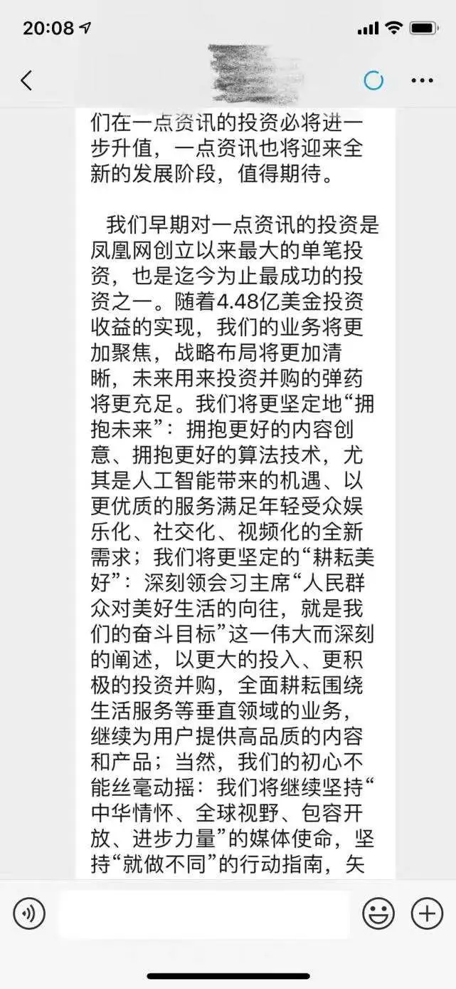 凤凰新媒体4.48亿美元转让一点资讯32%的股份