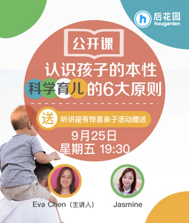 什么是科学育儿?如何正确认识孩子的本性?听新西兰政府亲子教育专业机构为您讲解科学育儿的6大原则,还有机会获赠免费亲子活动!