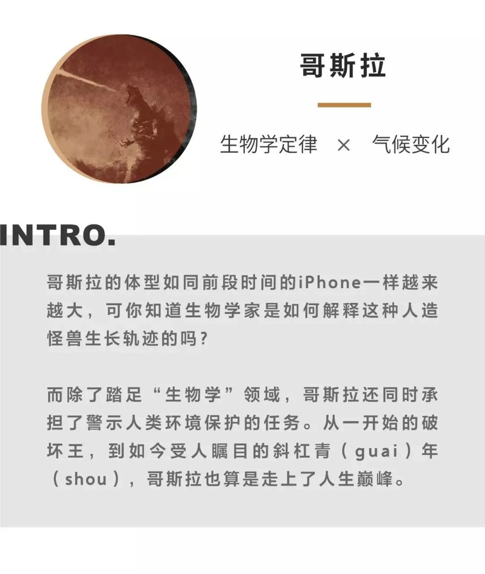 哥斯拉的精进,如一面人类焦虑之镜