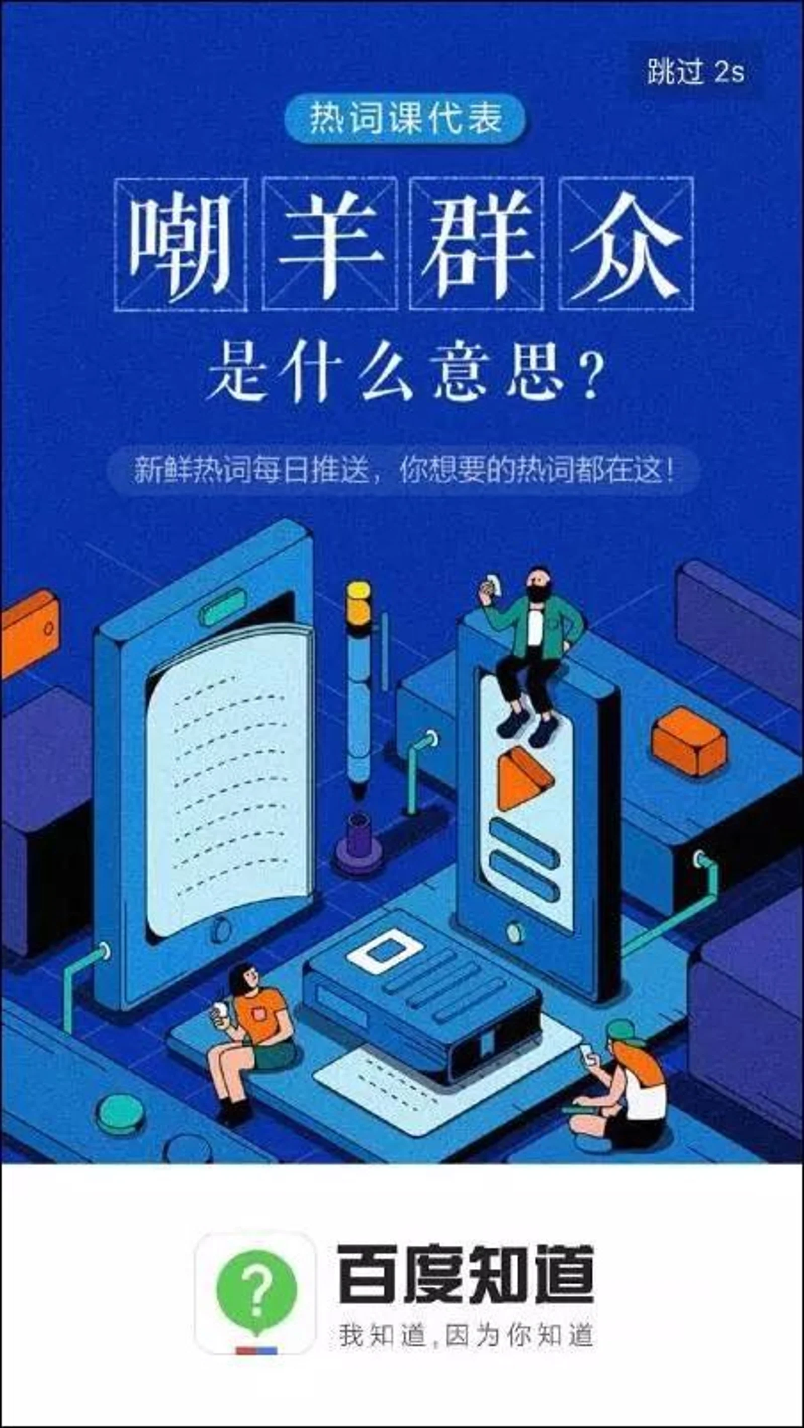 百度因“嘲羊群众”词条向张艺兴方致歉