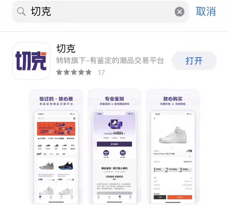 独家丨转转上线鉴定交易平台“切克”，做起和毒App一样的球鞋生意