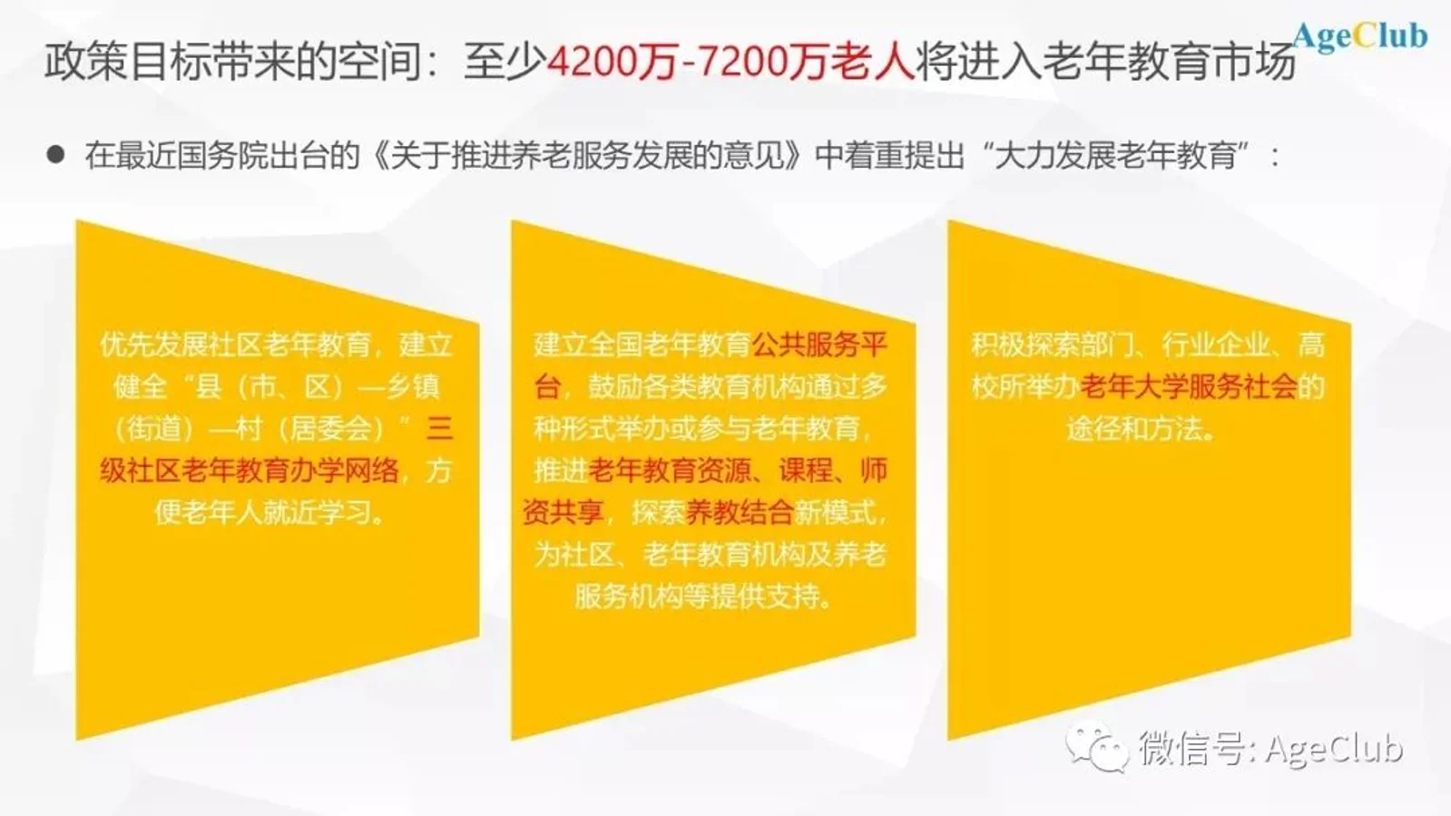 创业潮起,腾讯入场,老年文娱教育风口已至