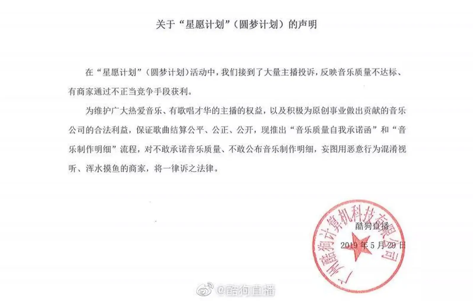 返点、刷单、抗议，酷狗要帮主播圆歌手梦，为何最后一地鸡毛？