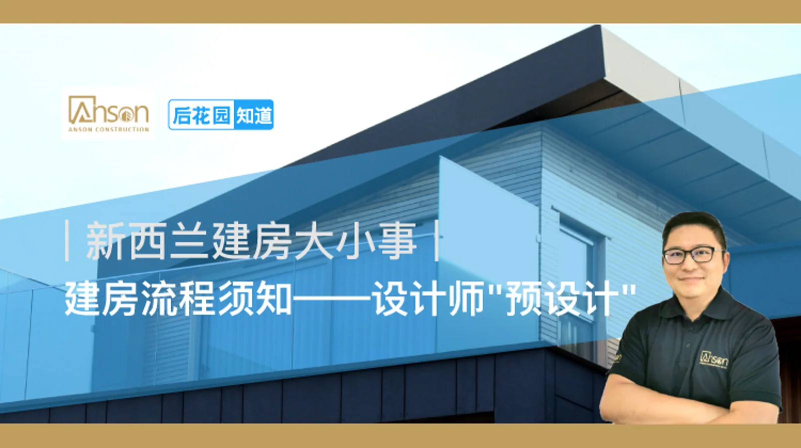 1,建房流程须知——设计师"预设计
