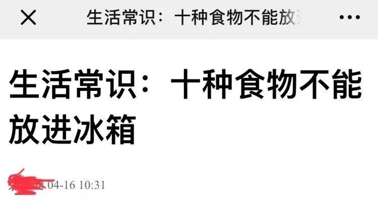 这十种食物不能放进冰箱？似是而非的“生活常识”