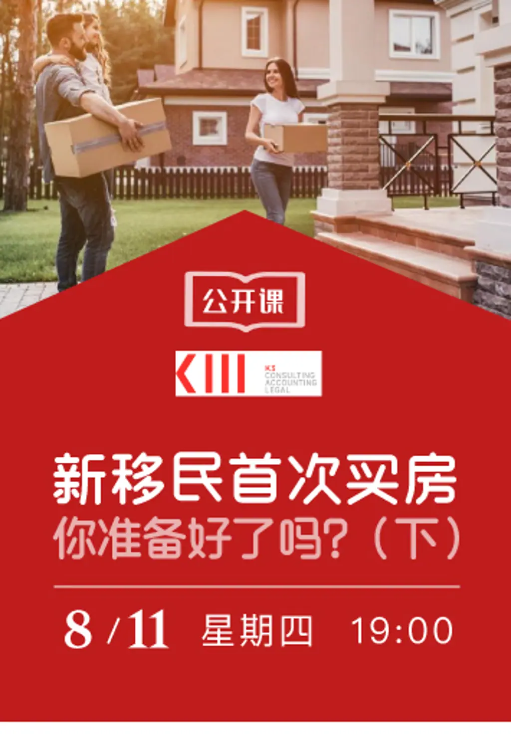 新移民首次买房，你准备好了吗？  ——首次置业者法律及贷款问题解析（下）