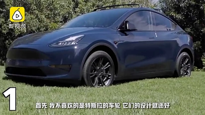 评特斯拉Model Y：做工有改进，但依然较差