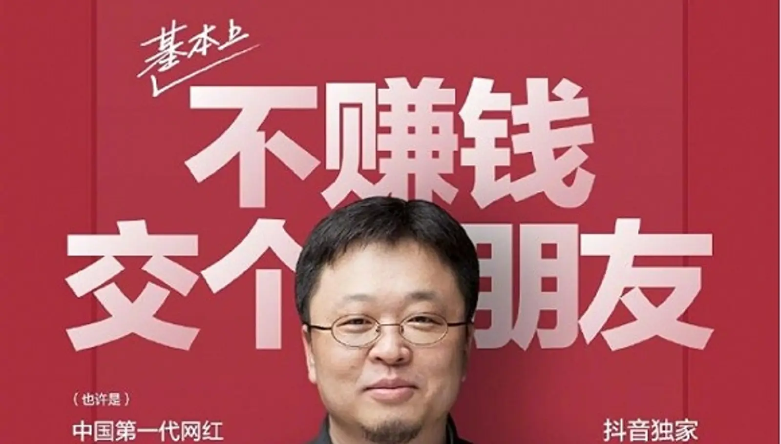 罗永浩签约抖音为独家直播平台,4月1日晚8点开启直播带货
