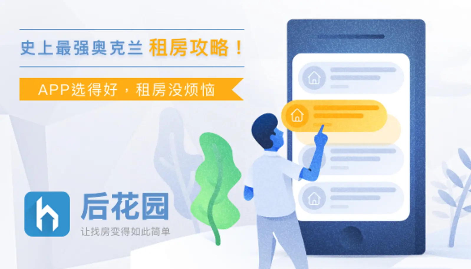 史上最强奥克兰华人租房指南，人手一份，以后一定用得到！