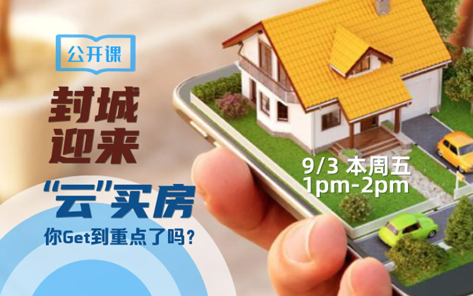 封城迎来“云”买房—— 你Get 到重点了吗？