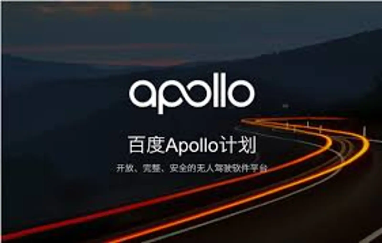 百度Apollo自动驾驶落户重庆，BAT智慧交通竞争加速