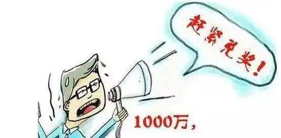 急寻昆明双色球1095万大奖得主 今晚24点截