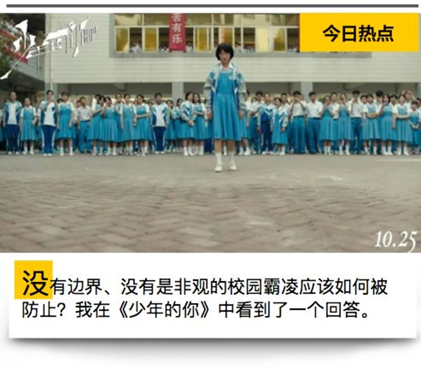 18万人打出8.6分,这是中国第一部直面霸凌的电影