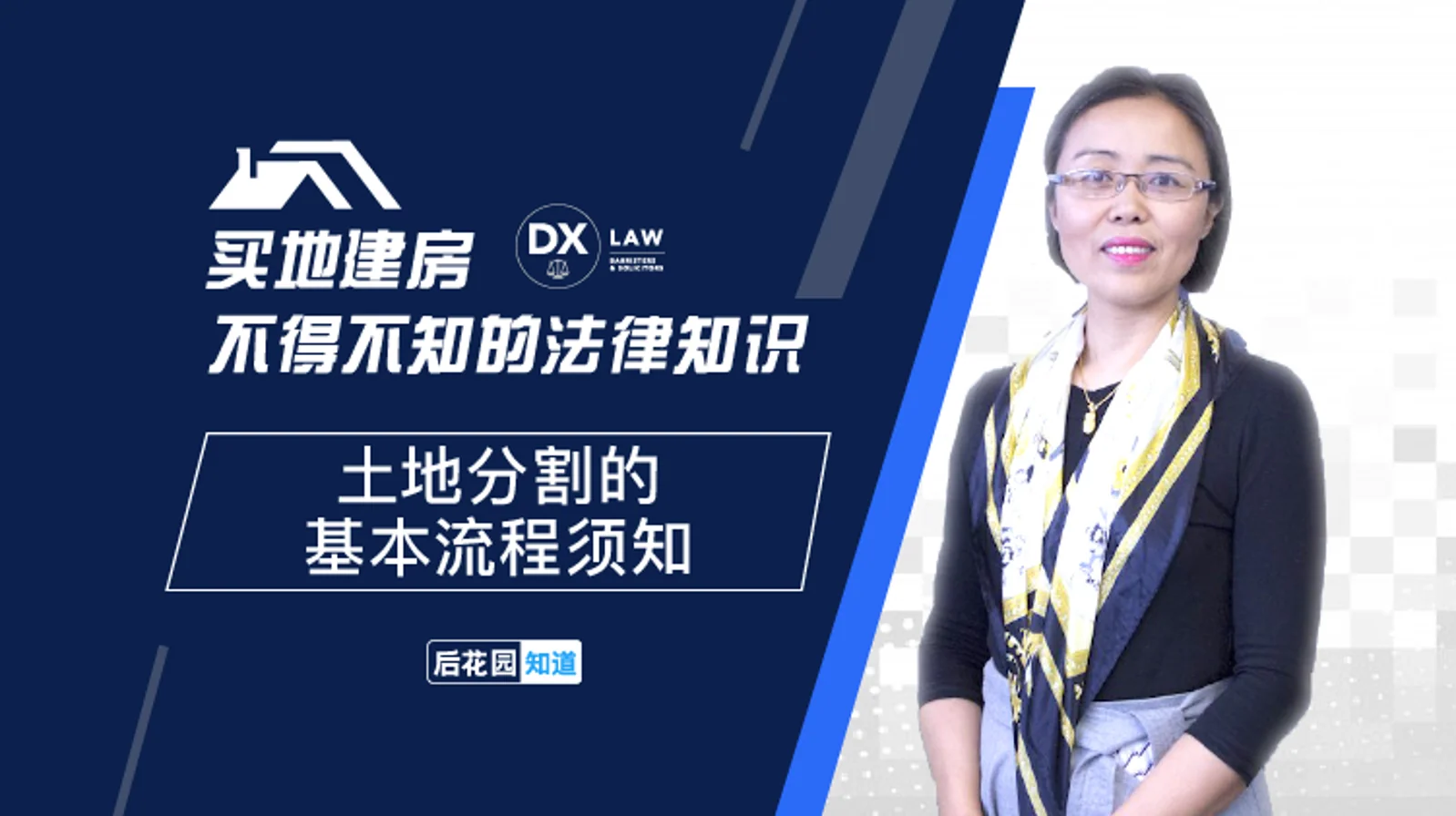 6，土地分割的基本流程须知
